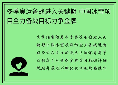 冬季奥运备战进入关键期 中国冰雪项目全力备战目标力争金牌