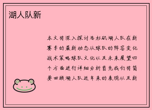 湖人队新